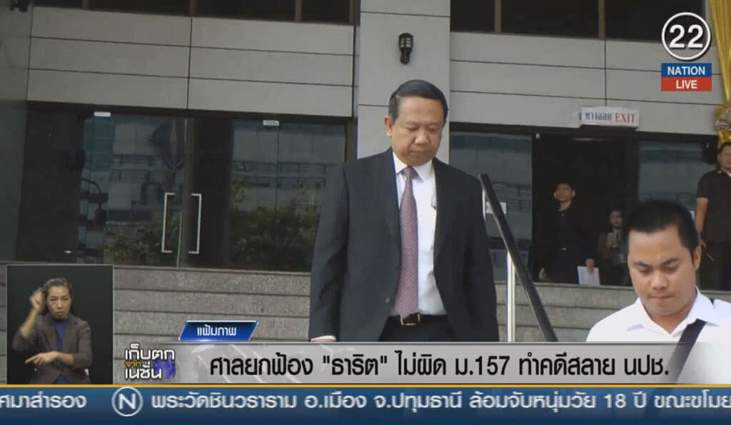 (คลิปข่าว) ศาลยกฟ้อง "อภิสิทธิ์-สุเทพ" ฟ้อง "ธาริต" ไม่ ผิด ม.157 คดีสลาย นปช. (คลิปข่าว) ศาลยกฟ้อง "อภิสิทธิ์-สุเทพ" ฟ้อง "ธาริต" ไม่ ผิด ม.157 คดีสลาย นปช.