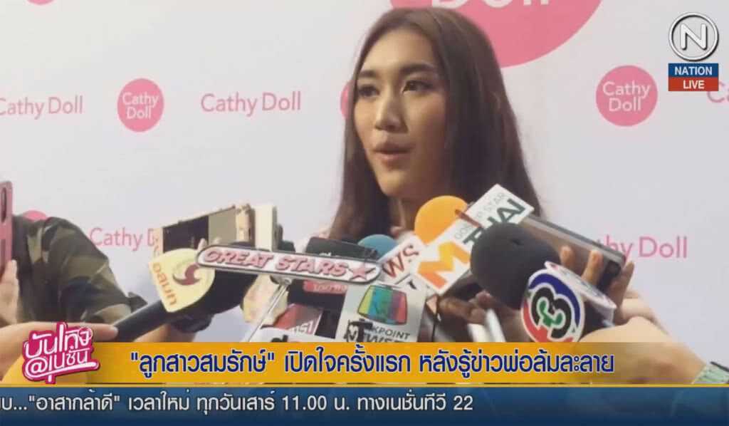 (คลิปข่าว) "ลูกสาวสมรักษ์" เปิดใจครั้งแรก หลังรู้ข่าวพ่อล้มละลาย