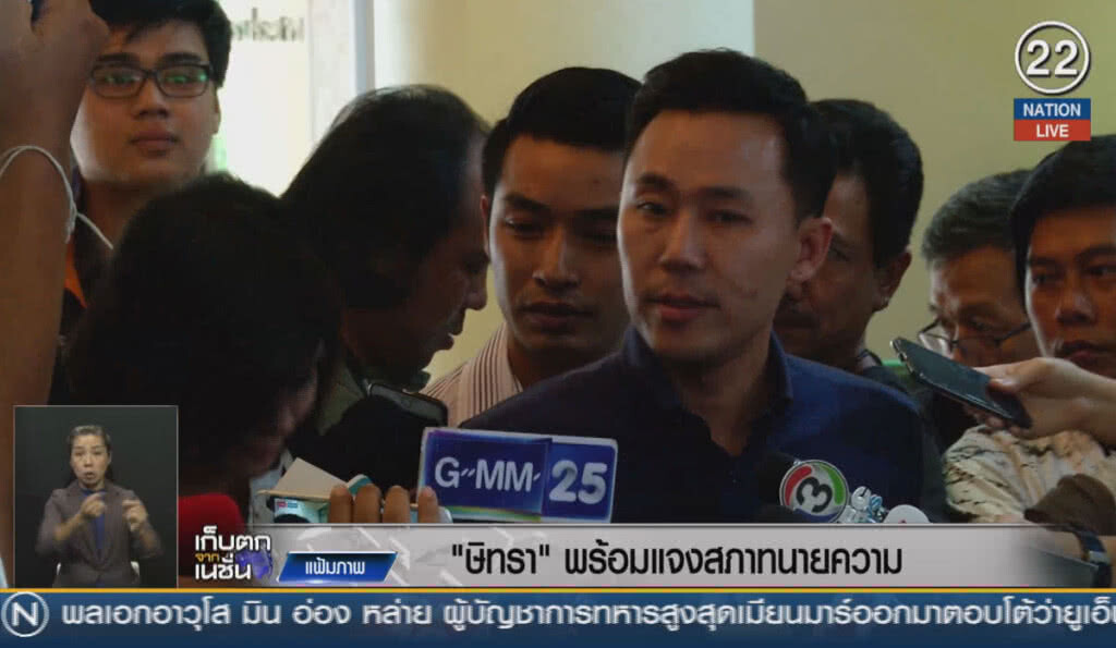 (คลิปข่าว) "ษิทรา" พร้อมแจงสภาทนายความ (คลิปข่าว) "ษิทรา" พร้อมแจงสภาทนายความ