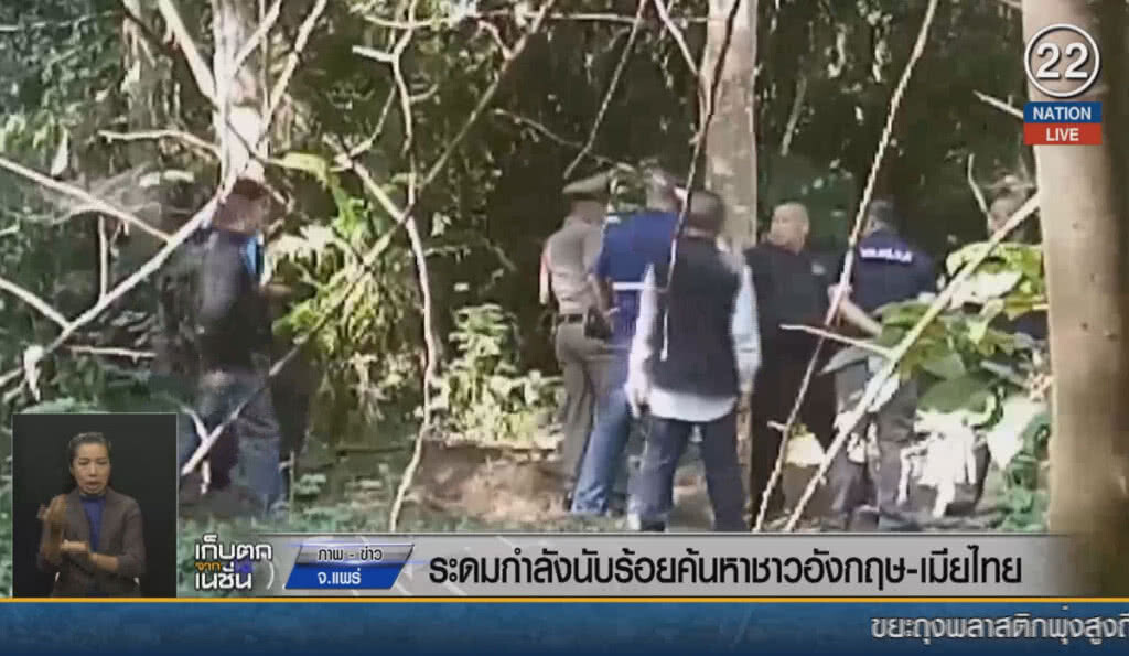 (คลิปข่าว) ระดมกำลังนับร้อยค้นหาชาวอังกฤษ-เมียไทย (คลิปข่าว) ระดมกำลังนับร้อยค้นหาชาวอังกฤษ-เมียไทย