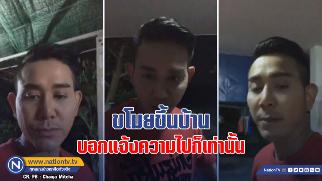 (คลิป) "ไชยา มิตรชัย" ไลฟ์สด ขโมยขึ้นบ้านบอกแจ้งความไปก็เท่านั้น