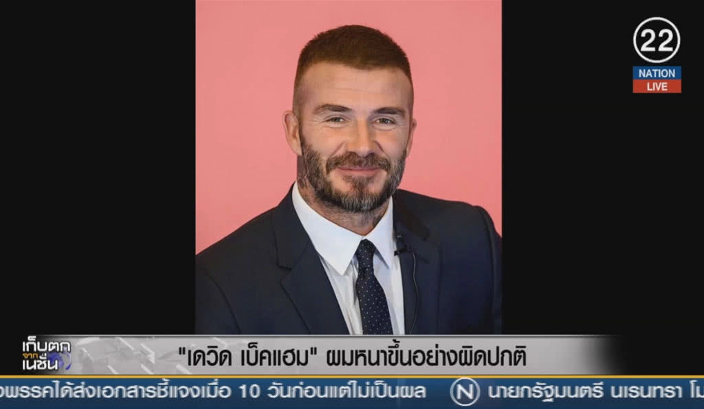 (คลิปข่าว) "เดวิด เบ็คแฮม" ผมหนาขึ้นอย่างผิดปกติ