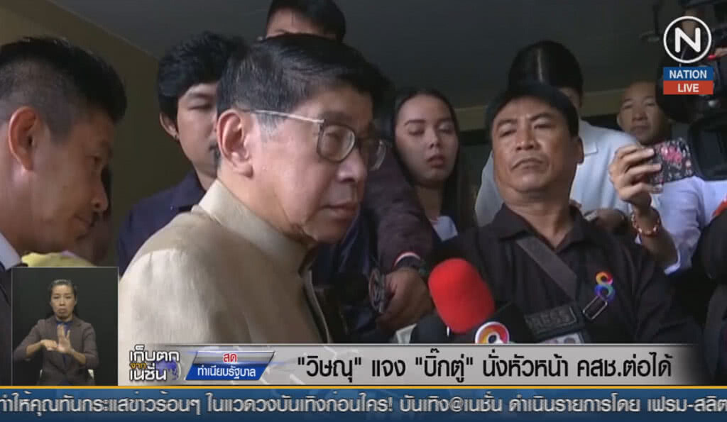 (คลิปข่าว) "วิษณุ" แจง "บิ๊กตู่" นั่งหัวหน้า คสช.ต่อได้ (คลิปข่าว) "วิษณุ" แจง "บิ๊กตู่" นั่งหัวหน้า คสช.ต่อได้