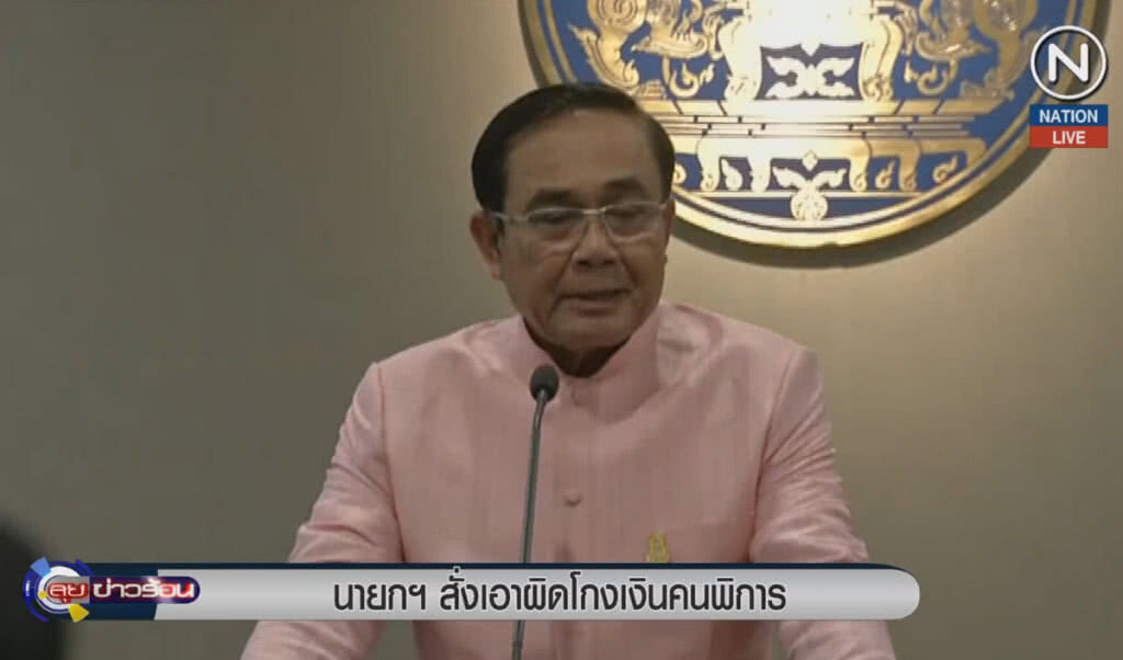 (คลิปข่าว) นายกฯ สั่งเอาผิดโกงเงินคนพิการ (คลิปข่าว) นายกฯ สั่งเอาผิดโกงเงินคนพิการ