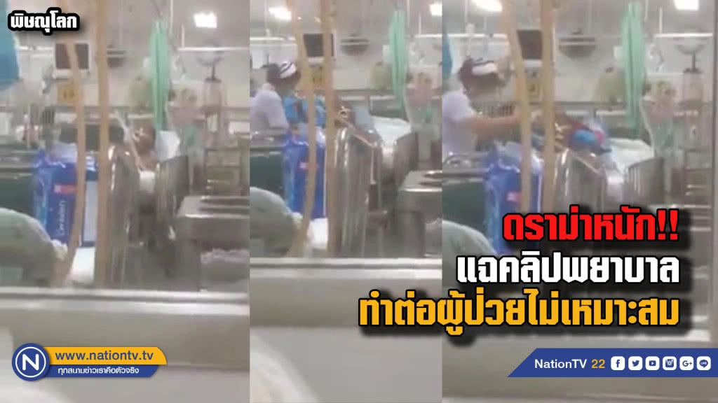 (คลิป) รพ.พุทธชินราช แถลงขอโทษเหตุพยาบาลทำรุนแรงคนไข้