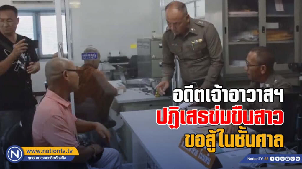 อดีตเจ้าอาวาสฯ เข้ารายงานตัว ปฏิเสธข่มขืนสาว 21 ขอสู้ในชั้นศาล