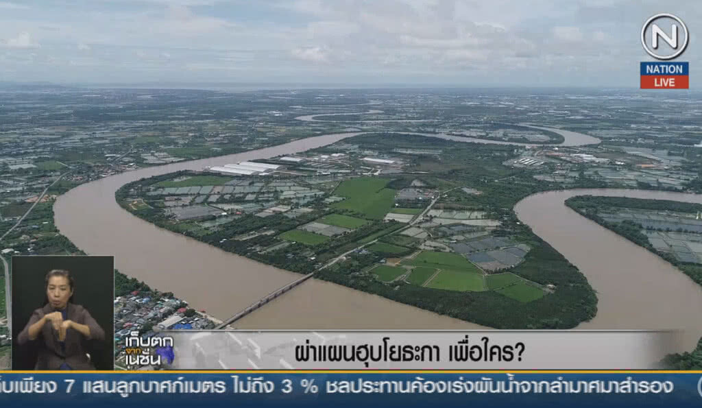 (คลิปข่าว) ผ่าแผนฮุบโยธะกา เพื่อใคร? (ตอนที่ 1)