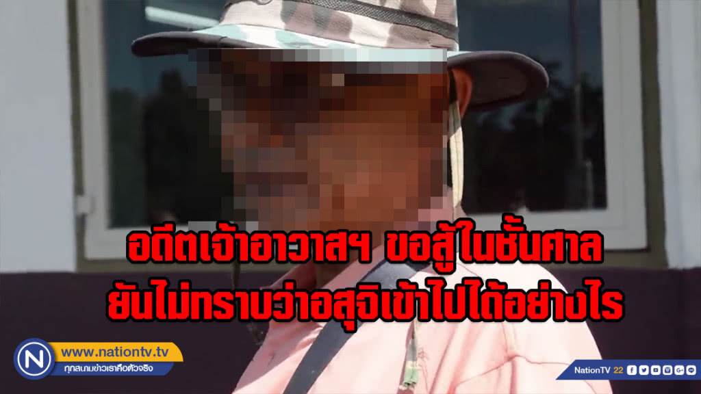 (คลิป) อดีตเจ้าอาวาสฯ ปฏิเสธข่มขืนสาว 21 ขอสู้ในชั้นศาล!!! ไม่ทราบอสุจิเข้าไปในช่องคลอดได้อย่างไร