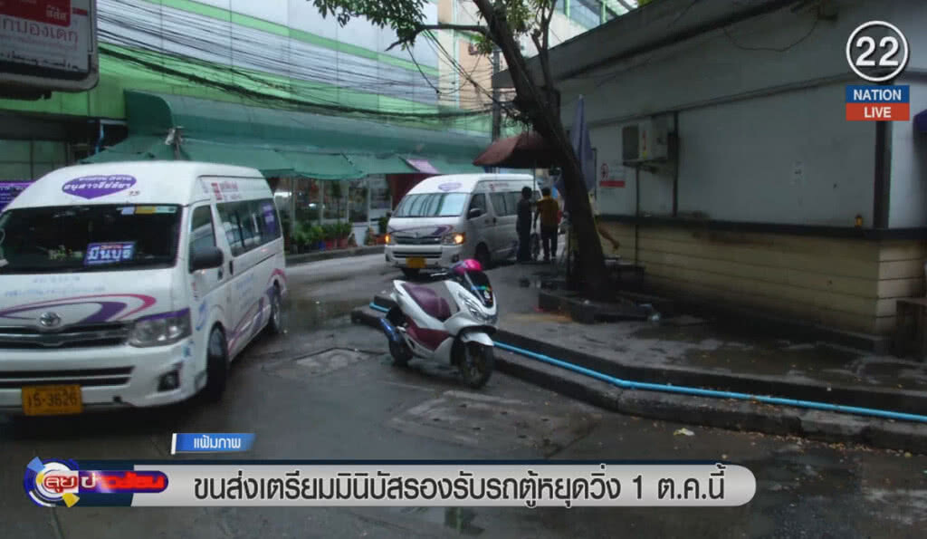 (คลิปข่าว) ขนส่งเตรียมแผนรองรับรถตู้หยุดวิ่ง 1 ต.ค.นี้ (คลิปข่าว) ขนส่งเตรียมแผนรองรับรถตู้หยุดวิ่ง 1 ต.ค.นี้