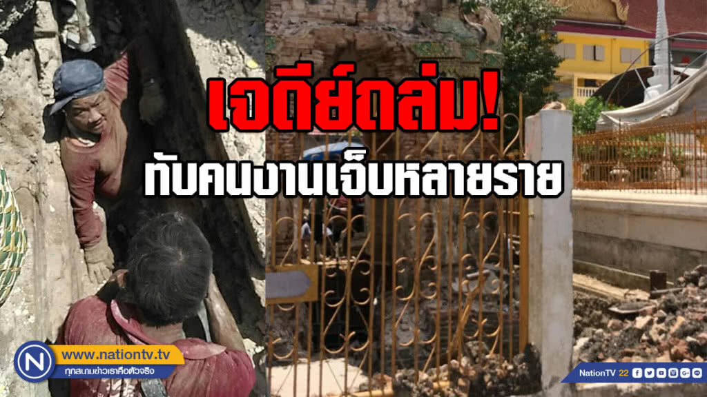 ด่วน!!! เจดีย์ในวัดพระยาทำ ถ.อรุณอัมรินทร์ ถล่มทับคนงานเจ็บหลายราย และยังมีติดอยู่ภายในซากด้วย ด่วน!!! เจดีย์ในวัดพระยาทำ ถ.อรุณอัมรินทร์ ถล่มทับคนงานเจ็บหลายราย และยังมีติดอยู่ภายในซากด้วย