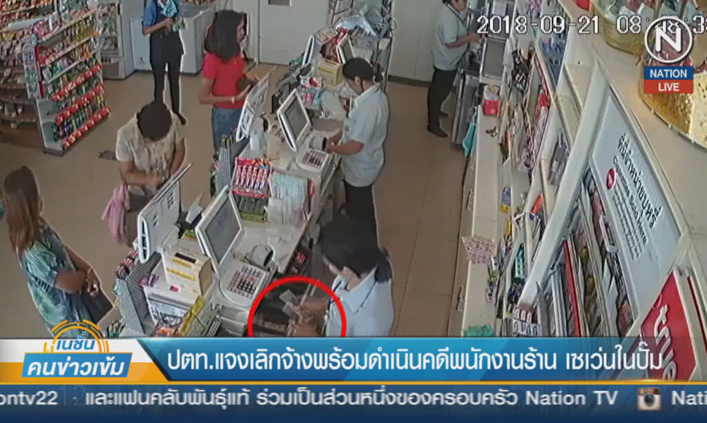 (คลิปข่าว) ปตท.แจงเลิกจ้างพร้อมดำเนินคดี พนักงานร้านเซเว่นในปั๊ม