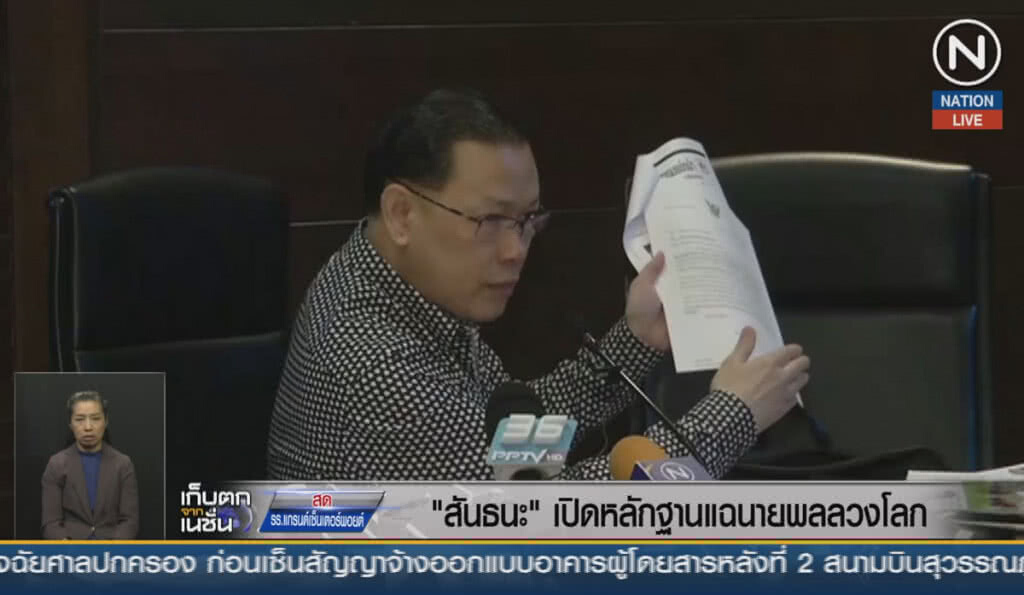 (คลิปข่าว) "สันธนะ" เปิดหลักฐานแฉนายพลลวงโลก (คลิปข่าว) "สันธนะ" เปิดหลักฐานแฉนายพลลวงโลก