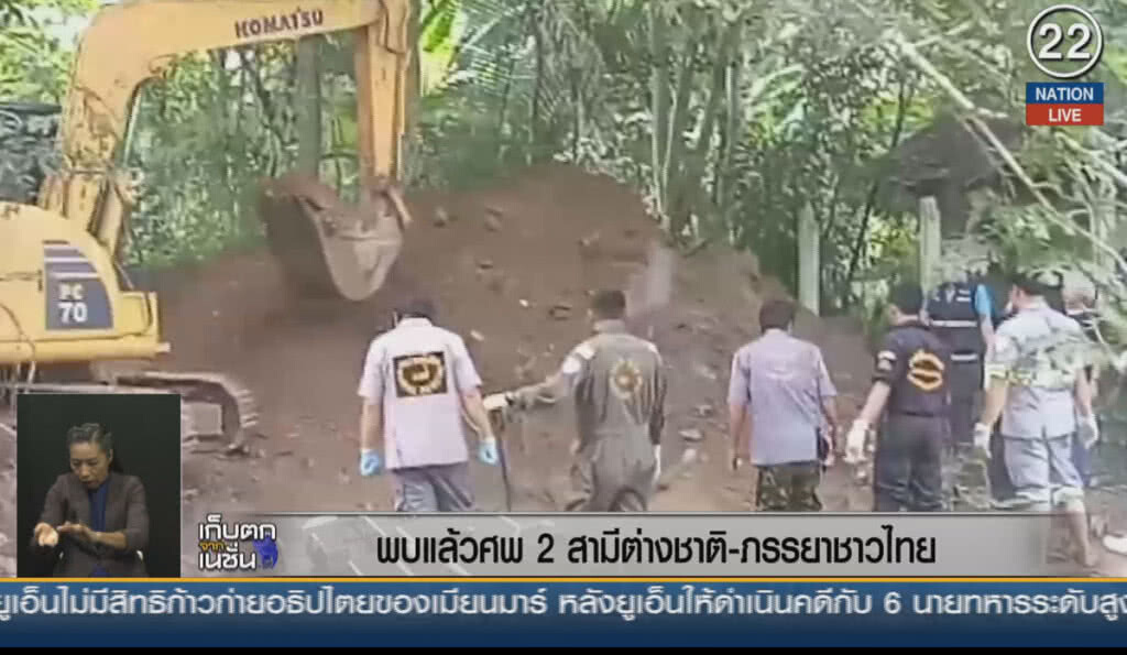 (คลิปข่าว) พบแล้วศพ 2 สามีต่างชาติ-ภรรยาชาวไทย (คลิปข่าว) พบแล้วศพ 2 สามีต่างชาติ-ภรรยาชาวไทย