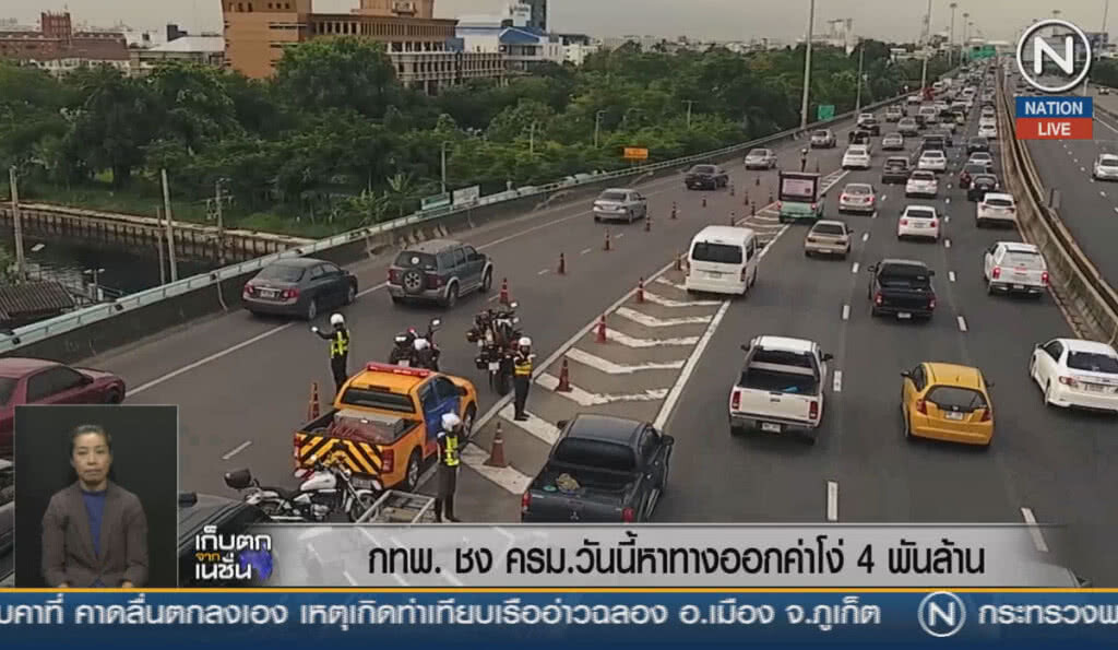(คลิปข่าว) กทพ.ชง ครม.วันนี้ หาทางออกค่าโง่ 4 พันล้าน (คลิปข่าว) กทพ.ชง ครม.วันนี้ หาทางออกค่าโง่ 4 พันล้าน
