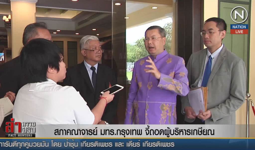 (คลิปข่าว) สภาคณาจารย์ มทร.กรุงเทพ จี้ถอดผู้บริหารเกษียณ