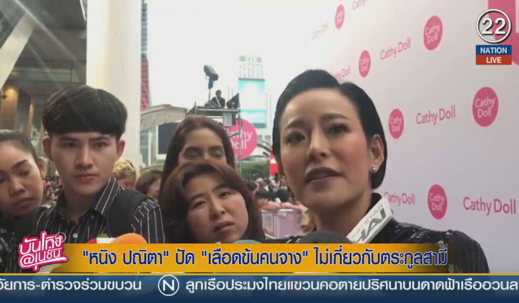 (คลิปข่าว) "หนิง ปณิตา" ปัด เลือดข้นคนจาง ไม่เกี่ยวกับตระกูลสามี (คลิปข่าว) "หนิง ปณิตา" ปัด เลือดข้นคนจาง ไม่เกี่ยวกับตระกูลสามี
