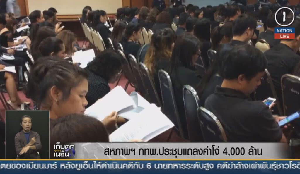 (คลิปข่าว) สหภาพฯ กทพ.ประชุมแถลงค่าโง่ 4,000 ล้าน (คลิปข่าว) สหภาพฯ กทพ.ประชุมแถลงค่าโง่ 4,000 ล้าน