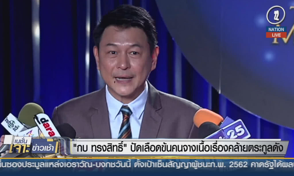 (คลิปข่าว) "กบ ทรงสิทธิ์" ปัดเลือดข้นคนจางเนื้อเรื่องคล้ายตระกูลดัง (คลิปข่าว) "กบ ทรงสิทธิ์" ปัดเลือดข้นคนจางเนื้อเรื่องคล้ายตระกูลดัง