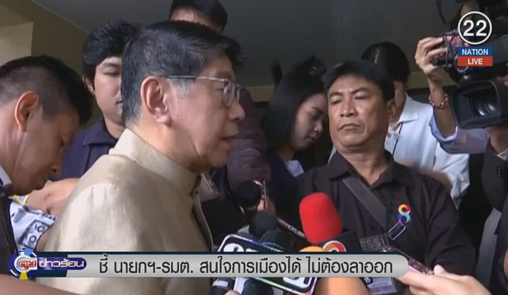 (คลิปข่าว) ชี้ นายกฯ-รัฐมนตรี สนใจการเมืองได้ ไม่ต้องลาออก (คลิปข่าว) ชี้ นายกฯ-รัฐมนตรี สนใจการเมืองได้ ไม่ต้องลาออก