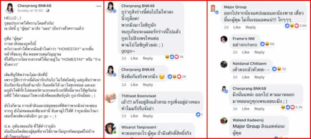 "เฌอปราง"ตอบดราม่า "ผู้คุมสิงเพจ"