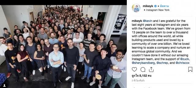 2 ผู้ก่อตั้ง Instagram ประกาศลาออก เพื่อหาความท้าทายใหม่