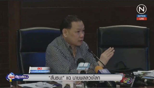 "สันธนะ" แฉ! นายพลลวงโลก