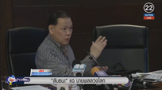 "สันธนะ" แฉ! นายพลลวงโลก