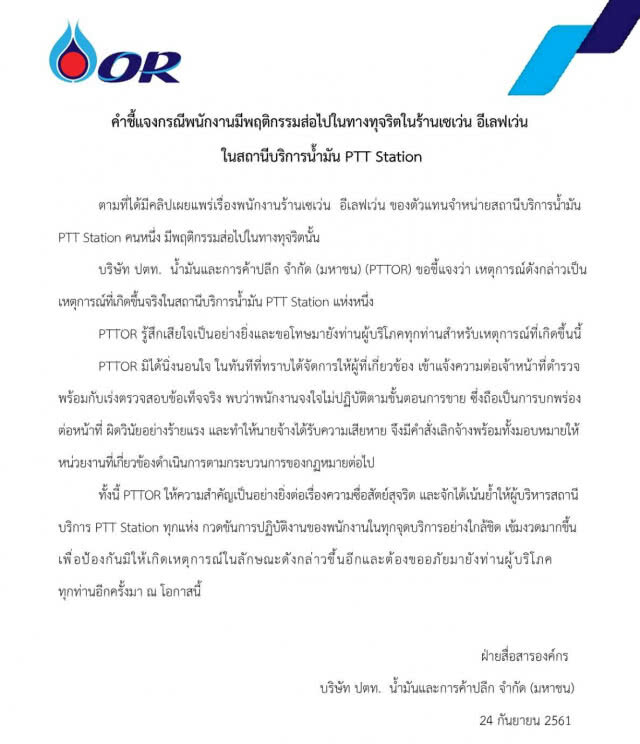 ปตท.สั่งเลิกจ้าง-ดำเนินคดี "พนง.เซเว่นฯ" โกงเงินทอนลูกค้า