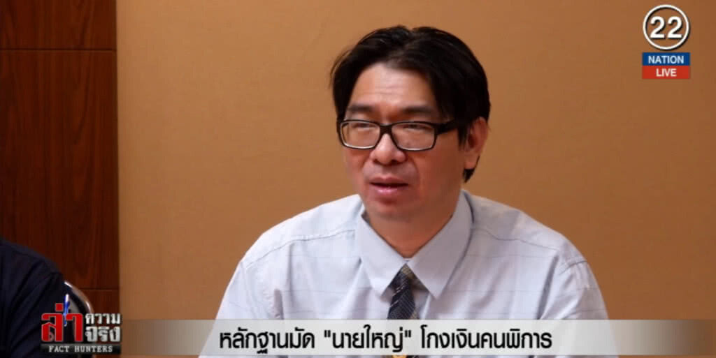 (คลิปข่าว) หลักฐานมัด "นายใหญ่" โกงเงินคนพิการ (คลิปข่าว) หลักฐานมัด "นายใหญ่" โกงเงินคนพิการ