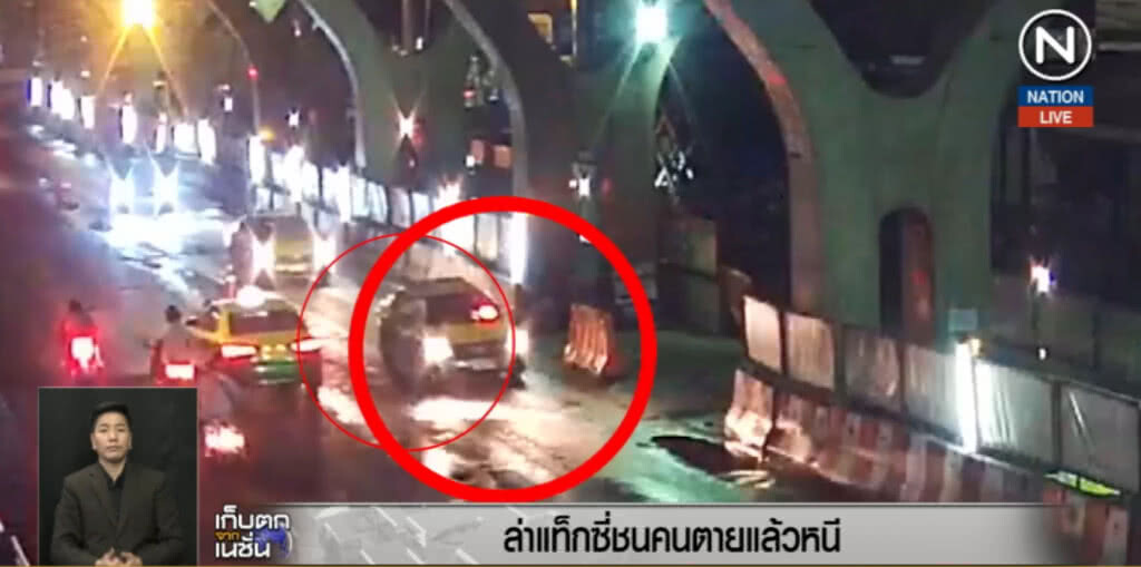 (คลิปข่าว) โลกออนไลน์....ล่าตัวแท๊กซี่ชนคนตายแล้วหนี (คลิปข่าว) โลกออนไลน์....ล่าตัวแท๊กซี่ชนคนตายแล้วหนี