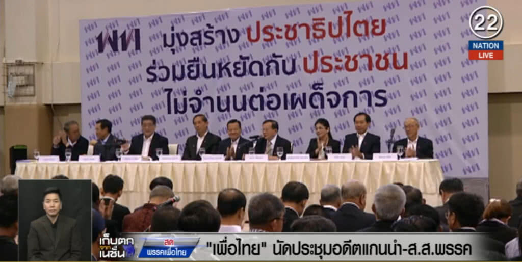 (คลิปข่าว) เพื่อไทย....นัดประชุมแกนนำพรรค (คลิปข่าว) เพื่อไทย....นัดประชุมแกนนำพรรค