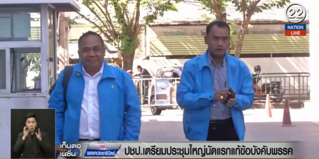 (คลิปข่าว) ปชป.ประชุมใหญ่นัดแรก แก้ข้อบังคับพรรค (คลิปข่าว) ปชป.ประชุมใหญ่นัดแรก แก้ข้อบังคับพรรค