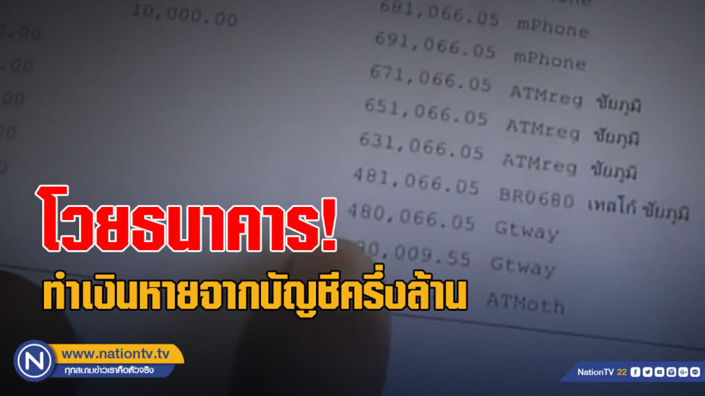 สาวไทยสามีสวีเดนโวยธนาคาร ทำเงินหายจากบัญชีครึ่งล้าน