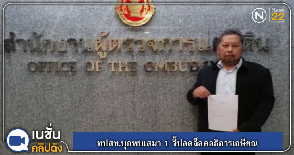 (คลิปข่าว) ทปสท.บุกพบเสมา 1 จี้ปลดล็อคอธิการเกษียณ (คลิปข่าว) ทปสท.บุกพบเสมา 1 จี้ปลดล็อคอธิการเกษียณ
