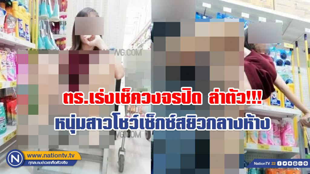 (คลิป) ตร.เร่งล่าตัว!!! หนุ่มสาวถ่ายรูปโชว์เซ็กซ์สยิวกลางห้าง จ่อเอาผิดคนโพสต์ (คลิป) ตร.เร่งล่าตัว!!! หนุ่มสาวถ่ายรูปโชว์เซ็กซ์สยิวกลางห้าง จ่อเอาผิดคนโพสต์