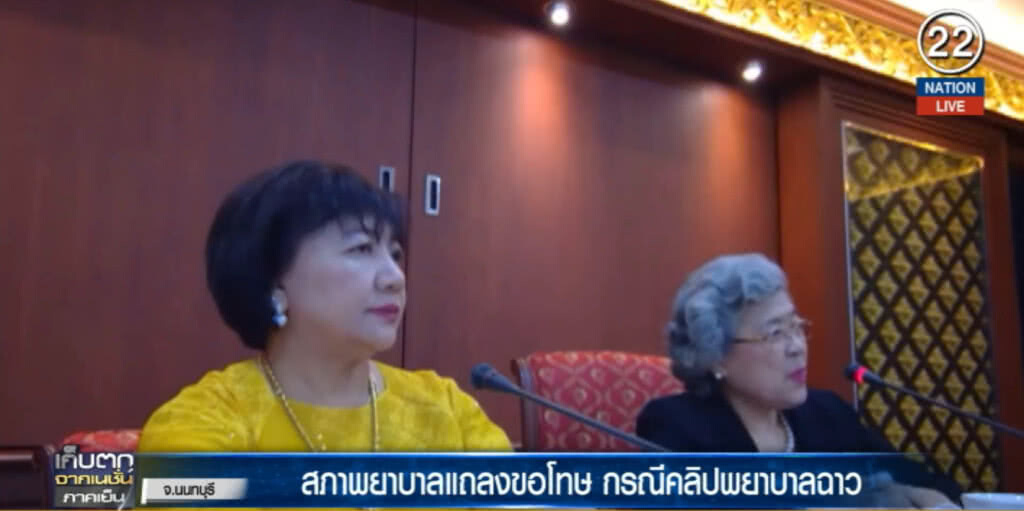 (คลิปข่าว) สภาการพยาบาลแถลงขอโทษ พยาบาลทำรุนแรงผู้ป่วย