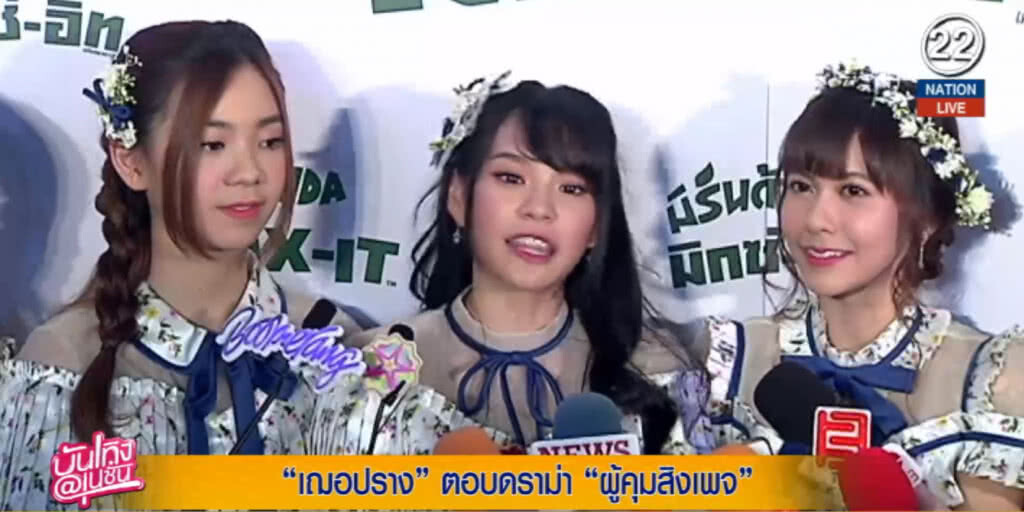 (คลิปข่าว) "เฌอปราง" ตอบดราม่า "ผู้คุมสิงเพจ" (คลิปข่าว) "เฌอปราง" ตอบดราม่า "ผู้คุมสิงเพจ"