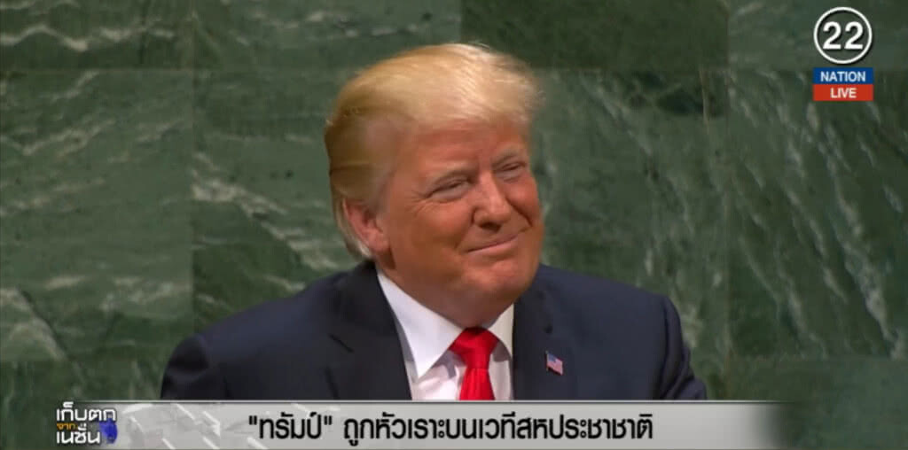(คลิปข่าว) "ทรัมป์" ถูกหัวเราะบนเวทีสหประชาชาติ