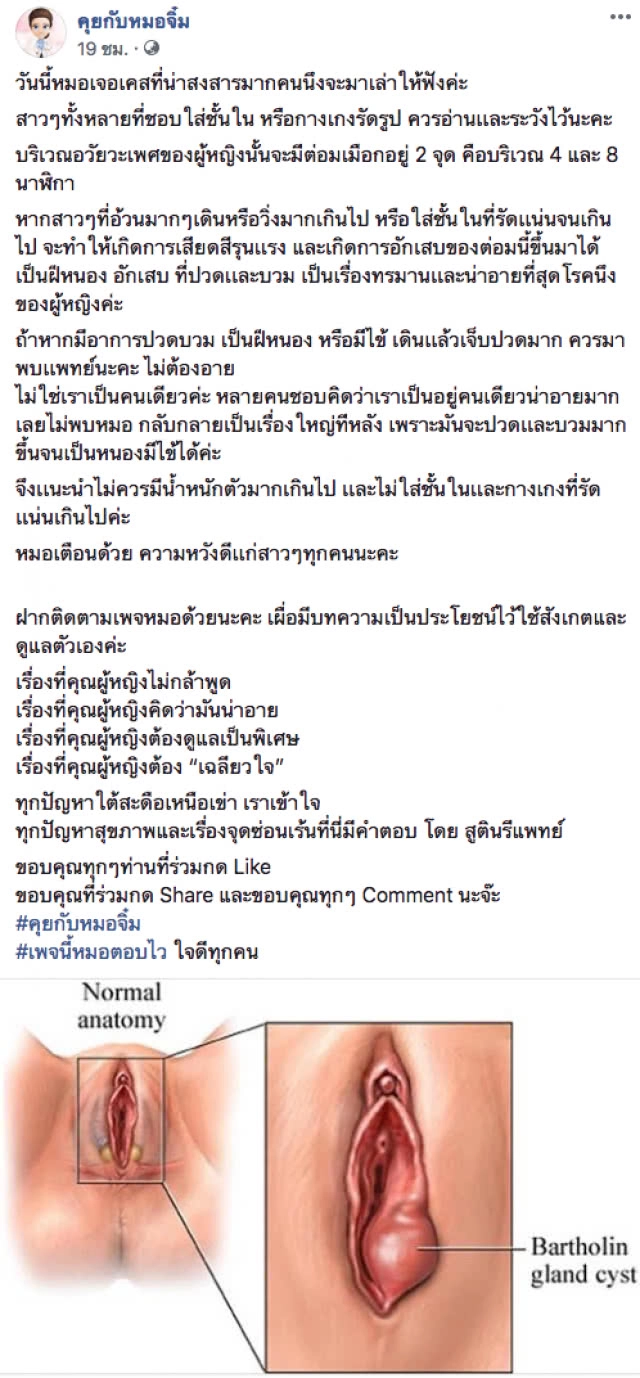 แพทย์เฉพาะทาง เตือน!!! สาวๆใส่ชั้นใน-กางเกงรัดเเน่นเกิน อันตรายต่อ "จิมิ"