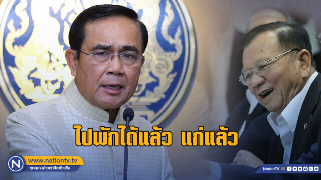 "ป๋าเหนาะ" มั่นใจ "เพื่อไทย" 200 อัพ เชื่อ "บิ๊กตู่" บริหารประเทศไม่ได้