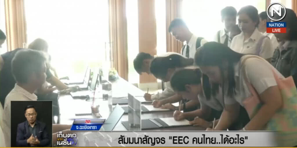 (คลิปข่าว) สัมมนา....EEC คนไทยได้อะไร? (คลิปข่าว) สัมมนา....EEC คนไทยได้อะไร?