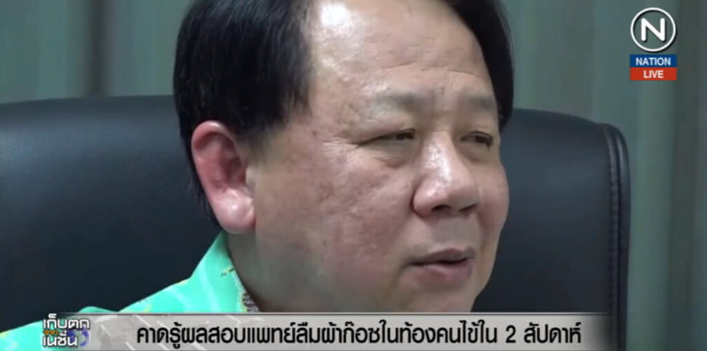(คลิปข่าว) 2 สัปดาห์รู้ผลสอบ หมอลืมผ้าก็อซในท้องคนไข้ (คลิปข่าว) 2 สัปดาห์รู้ผลสอบ หมอลืมผ้าก็อซในท้องคนไข้
