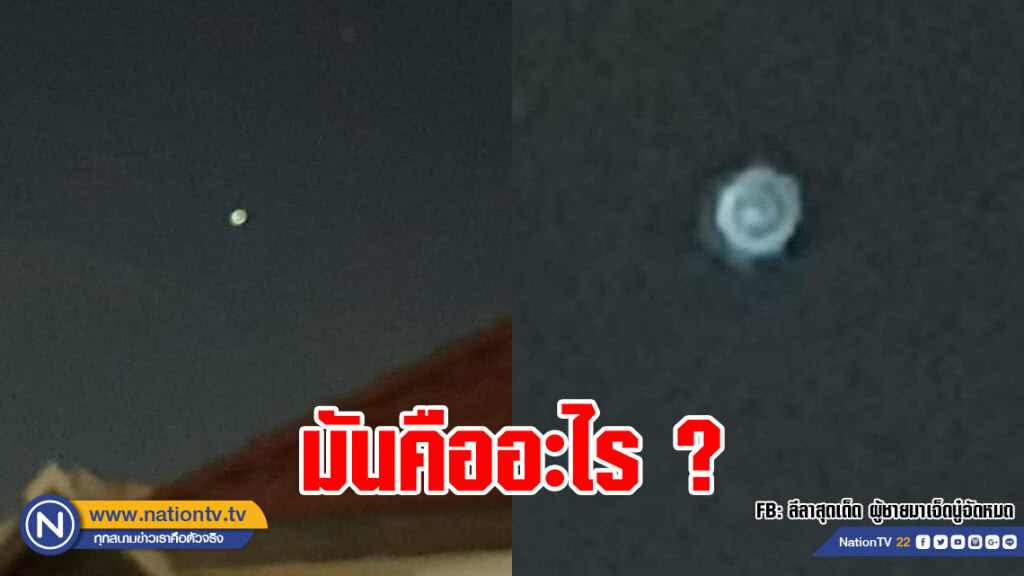 มันคืออะไร ? ชาวเน็ตสงสัย จุดสว่างกะพริบหลากสีกลางดึก มันคืออะไร ? ชาวเน็ตสงสัย จุดสว่างกะพริบหลากสีกลางดึก
