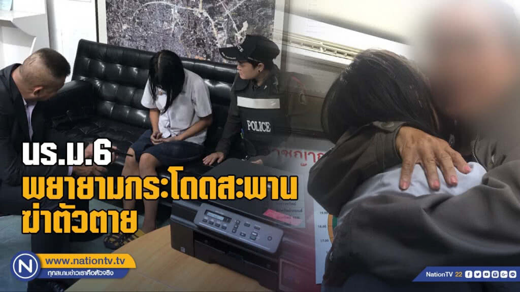 ระทึก! นร.หญิง. ม.6 คิดสั้นพยายามกระโดดสะพานฆ่าตัวตาย ระทึก! นร.หญิง. ม.6 คิดสั้นพยายามกระโดดสะพานฆ่าตัวตาย