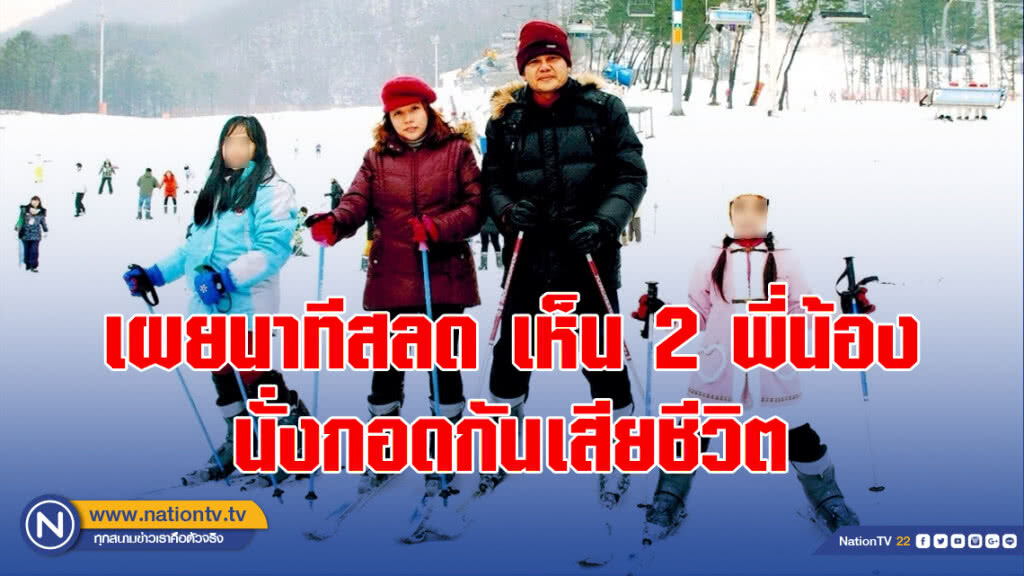ผช.สัตวแพทย์ เผยนาทีสลด ช่วยเหยื่อไฟไหม้ เห็น 2 พี่น้องนั่งกอดกันเสียชีวิต ผช.สัตวแพทย์ เผยนาทีสลด ช่วยเหยื่อไฟไหม้ เห็น 2 พี่น้องนั่งกอดกันเสียชีวิต