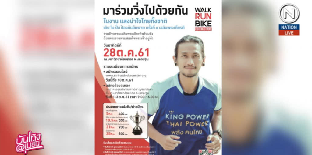 (คลิปข่าว) "ตูน บอดี้สแลม" ชวนวิ่งป้องกันอัมพาต (คลิปข่าว) "ตูน บอดี้สแลม" ชวนวิ่งป้องกันอัมพาต