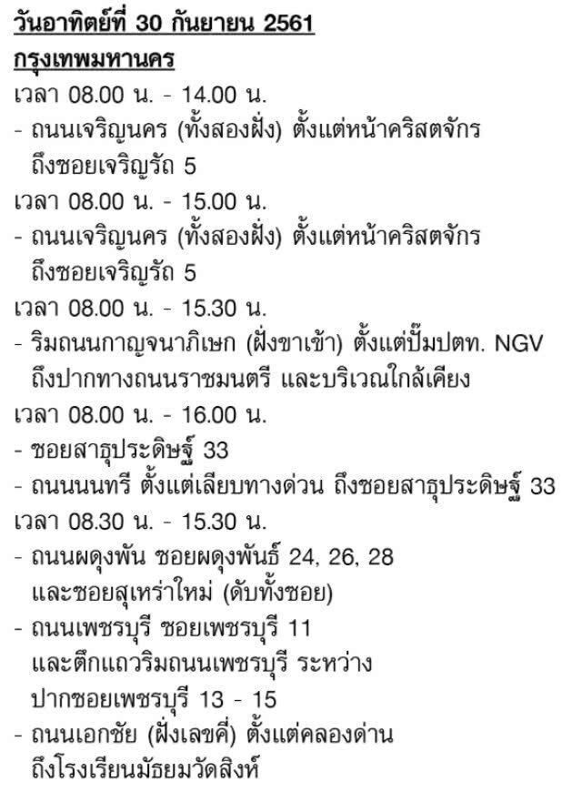เช็คด่วน!!! ประกาศ 27-30 ก.ย. ไฟดับหลายพื้นที่