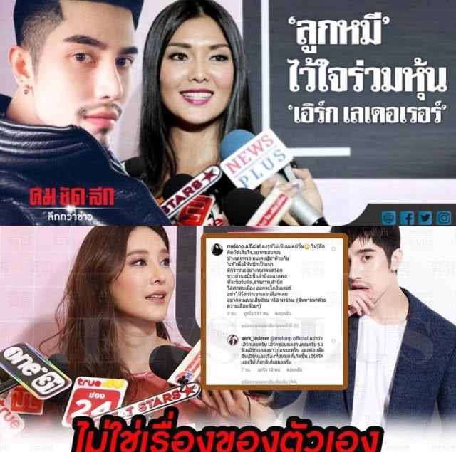 ไม่จบง่ายๆ! สงครามโซเชียล ระหว่าง "แตงโม-เอิร์ก"