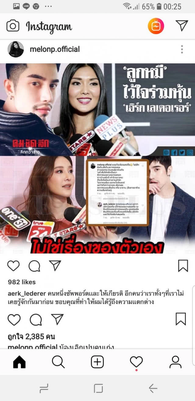 ไม่จบง่ายๆ! สงครามโซเชียล ระหว่าง "แตงโม-เอิร์ก"