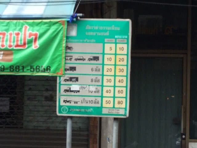 (คลิป) เปิดราคา!!! ค่าจอดรถถนน 66 สาย ใน กทม.